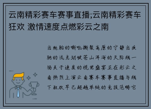 云南精彩赛车赛事直播;云南精彩赛车狂欢 激情速度点燃彩云之南