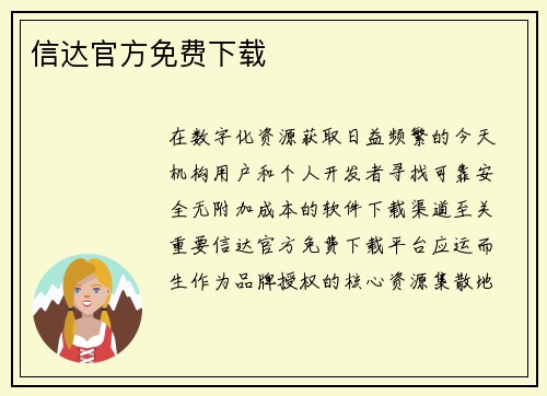 信达官方免费下载